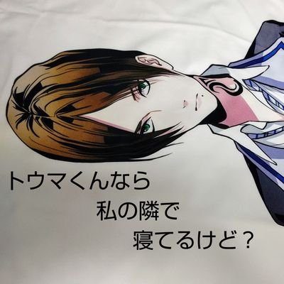 マジカルデイズ一生推す💪トウマくんが弟で息子で孫な人生…🙏✨
『推す』と言うより『一緒に生きてる』
2019/10/21 祝復活

ソシャゲは東ディバ🩺を少々