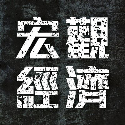 「皆有經濟之道，謂經國濟民」

深信宏觀及微觀經濟是緊緊相連。從世界各地宏觀數據及新聞，推敲相關的微觀經濟發展。以深入淺出的角度，與觀眾暢談各式議題。