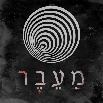 MeeverTaskit's profile picture. התוכנית שמחייה את עולם התסכיתים.
תוכנית אודיו אינטרנטית שמספרת סיפורי מד"ב, מתח, ומסתורין בעריכה מודרנית ובעזרת "סאונד במרחב" (תלת מימדי).