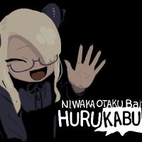 にわかオタクBar HURUKABU@4/18営業予定 (@barniwaka) 's Twitter Profile Photo
