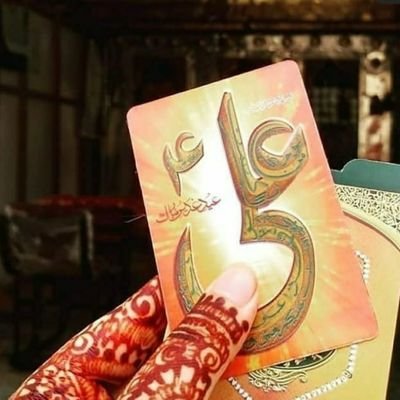 💕‏نام علی (ع) تھا خطرہ جہاں
جان کے لیے 💕   
💕ہم نے علی (ع)  کے نام  وہیں
جان کے لیے💕