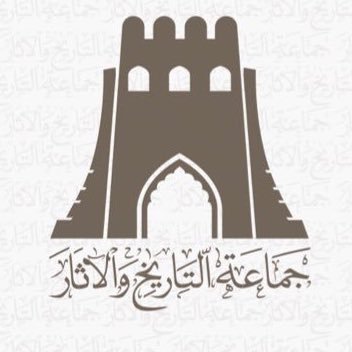 جماعة التاريخ والآثار| جـامعة السلـطان قابوس | تختص بالتاريخ العماني والعالمي | تأسست منذ ١٩٩٠م | نؤمن بأن التاريخ يصنعه العظماء .🌟📜