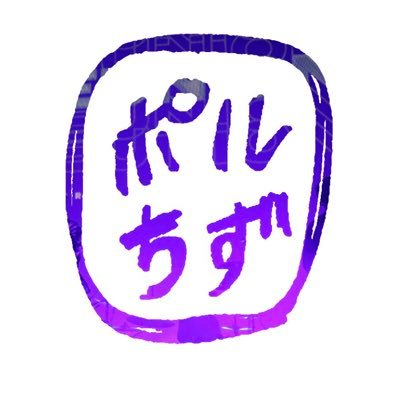 pornomap's profile picture. ポルノグラフィティの故郷 #因島 。「興味あるけど、どうやって行くの？」「私が行っても楽しめるかな？」「どんなとこ？」といった、ラバッパー・ポルノファンのみんなに、聖地巡礼用のMAPと現地・因島から採れたての情報をお届けします！ ↓↓リンクから巡礼用Mapにジャンプ↓↓
