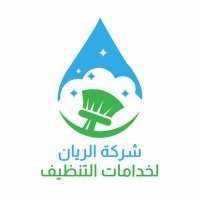 شركه تنظيف بالرياض (@elryanclen) 's Twitter Profile
