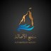 منتجع الاصالة (@alasalaresort) Twitter profile photo منتجع الاصالة (@alasalaresort) Twitter profile photo