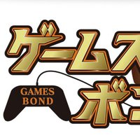 ゲームズ・ボンド & 将棋ウォーズ棋神戦 & ゲーム実況中‼︎公式 🎮 (@game_jikkyo_chu) 's Twitter Profile Photo ゲームズ・ボンド & 将棋ウォーズ棋神戦 & ゲーム実況中‼︎公式 🎮 (@game_jikkyo_chu) 's Twitter Profile Photo