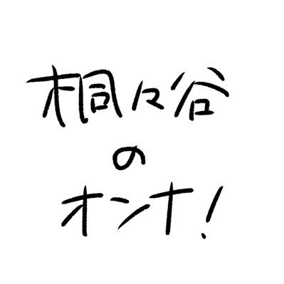 優_桐ヶ谷の女さんのプロフィール画像