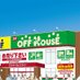 オフハウス豊栄インター店【公式】 (@off_toyosaka) Twitter profile photo オフハウス豊栄インター店【公式】 (@off_toyosaka) Twitter profile photo