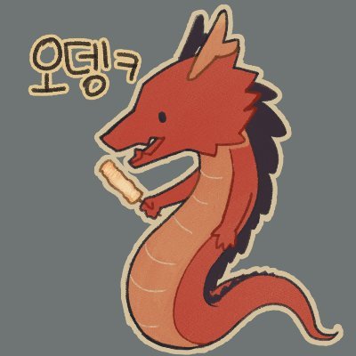 오뎅 사랑해