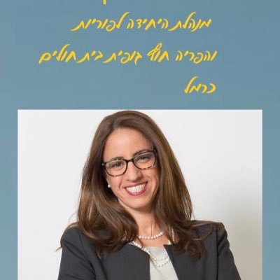 Head of fertility and IVF unit, Carmel Medical Center, Haifa, Israel