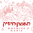Machine Music מאשין מיוזיק