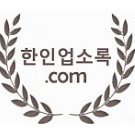 한인업소록닷컴(업소록.com ,Upsorok.com) (@thekoreatown) 's Twitter Profile