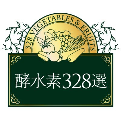 公式 酵水素328選シリーズ Kosuiso328 Jf Twitter