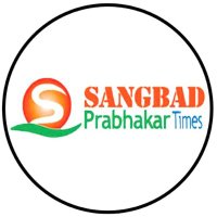 SANGBADPRABHAKARTIMES(@SANGBADPRABHAK2) 's Twitter Profile Photo