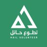 tatawahail_org's profile picture. حساب مهتم بنشر أخبار #التطوع والقطاع غير الربحي في منطقة #حائل