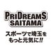 プライドリームス埼玉👌👌スポーツで埼玉をもっと元気に!! (@pds_saitama) Twitter profile photo プライドリームス埼玉👌👌スポーツで埼玉をもっと元気に!! (@pds_saitama) Twitter profile photo