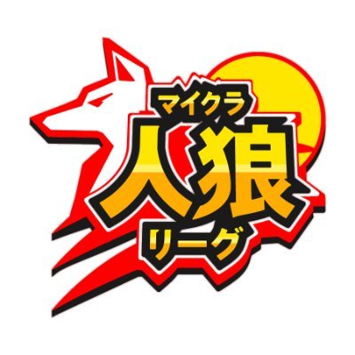 「佐山県」で行われる「マイクラ人狼リーグ」用のアカウントです。