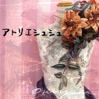 アトリエシュシュ (@at_chouchou) 's Twitter Profile Photo アトリエシュシュ (@at_chouchou) 's Twitter Profile Photo