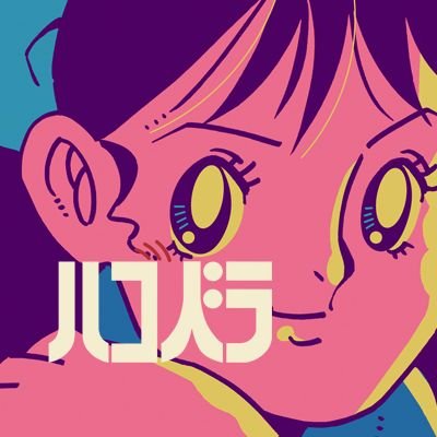 ハコベラさんのプロフィール画像
