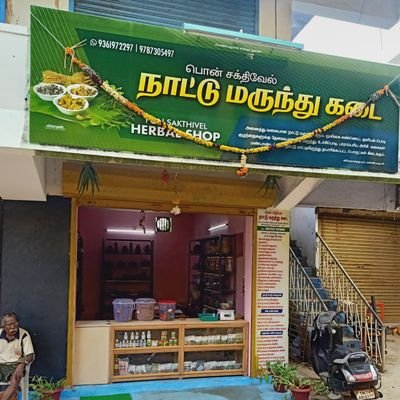 பொன் சக்திவேல் நாட்டு மருந்து கடை விவேகானந்த கேந்திரா எதிர்புறம் பிஸ்மி ஹோட்டல் அருகில் Hunter துணிக்கடை எதிர்புறம் விவேகானந்தபுரம் கன்னியாகுமரி Call 9361972297