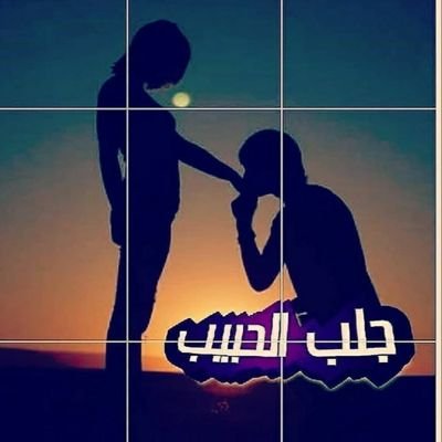 المشاكل الزوجية وعلاجاتها الروحانية فضيلة الشيخ الروحاني ابوعبدالله
1-فك جميع انواع السحر
2- علاج المس العاشق وطرد التابعه وعلاج جميع انواع الأمراض وفك السحر