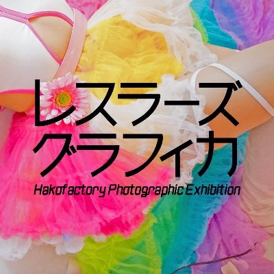@hakoten2017