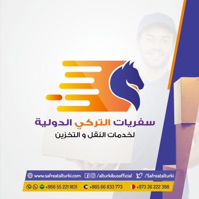 خدمات لوجستية |شحن جوي | شحن بري | شحن داخلي | توصيل الطرود والأمانات بين المدن | نقل الركاب خارج المملكة | خدمات الحج والعمرة للتواصل : 966552211831+