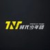 TNT (時代少年団：时代少年团)非公式 (@TYTTNT) Twitter profile photo