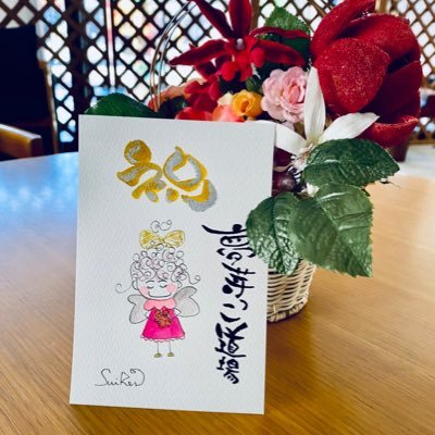 パピコ　己書夢芽っこ道場さんのプロフィール画像