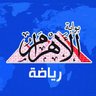 AlAhramSports's profile picture. بوابة الأهرام -رياضة | تصدر عن مؤسسة الأهرام.. يمكنك أيضا متابعتنا على فيسبوك: https://t.co/wlMqqCRK90 وكل الأخبار على @alahramgate