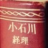 会計ニュース・コレクター(小石川経理研究所) (@kaikeinews) 's Twitter Profile Photo 会計ニュース・コレクター(小石川経理研究所) (@kaikeinews) 's Twitter Profile Photo