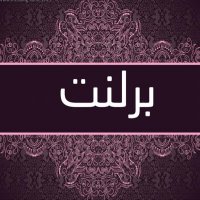 برلنت الغامدي (@prlntalghamdi) 's Twitter Profile Photo برلنت الغامدي (@prlntalghamdi) 's Twitter Profile Photo