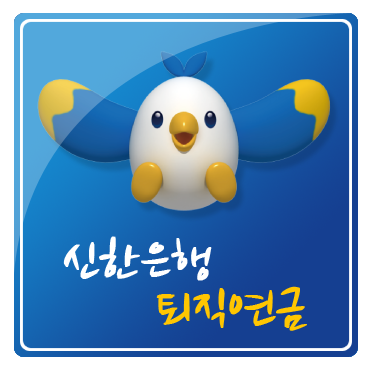 ShinhanPension's profile picture. ▷ 신한은행 퇴직연금 공식 트위터 
▷ 퇴직연금 제도, 노후설계, 재테크 등에 관련한 다양한 정보를 제공해 드립니다
▷ '멋진 노후 행복한 미래' 신한은행과 함께 만들어 가세요