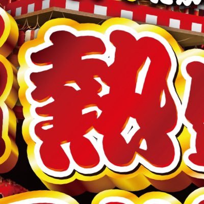 熱盛屋台 7qkkkxwobwffmgq Twitter 熱盛屋台 7qkkkxwobwffmgq Twitter