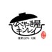 キンレイ広報事務局 (@kinrei_pr) Twitter profile photo キンレイ広報事務局 (@kinrei_pr) Twitter profile photo