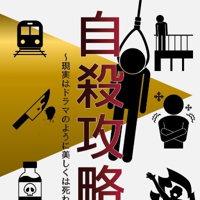 ideorogis's profile picture. 自殺攻略本|復讐攻略本|DQN攻略本
卸売りを希望される方はDMくださいませ。