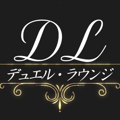 Duel_Lounge's profile picture. 「カジュアル、でも真剣。」"楽しむ"ことを第一に、いろいろなカードを真剣に試しながら、カードゲームの奥深さや可能性を追求するチャンネルです。視聴者の皆さんが観て楽しめる、一緒に考えることができるチャンネルを目指しています。どうぞよろしくお願いします！