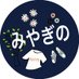 JCP宮城野区女性後援会 (@miyaginojk) Twitter profile photo JCP宮城野区女性後援会 (@miyaginojk) Twitter profile photo