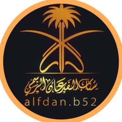 حساب تابع لسناب #الفدعان الرسمي عبر منصة #سناب_شات لنشر الأخبار والمناسبات لقبيلة #الفدعان من #عنزة لتواصل واتساب 00966509878253- إسماعيل بن ياسين