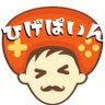 higepine's profile picture. #はじプロ で作られた、みんなのゲームIDを紹介するアカウントです。