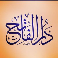 Fatih Yayınevi / دار الفاتح (@yayinevifatih) Twitter profile photo