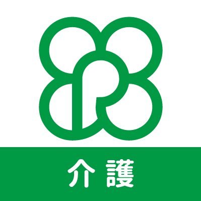 洛和会は京都、滋賀、東京で医療・介護・保育等の事業展開♪ 約170カ所の事業所で約6000人の職員が活躍中♪ ⭐️介護事業部の職員を投稿していきます⭐️ 応募はこちらから↓