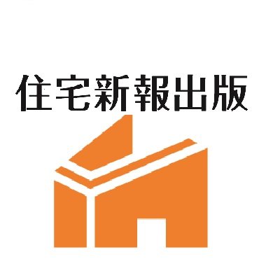 jutaku_hanbai's profile picture. 住宅新報出版 出版部のアカウントです。書籍の最新情報、それと販売部のちょっとした独り言をお届けします。