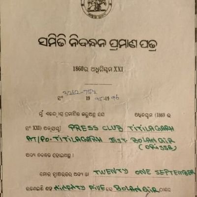 FREE_FAIR_HONEST_ TRANSPERANT_TRUTH_Our Motto,
one of the oldest journalists Association of western Odisha. Registration no-3262-752/1995-96
dated 21.09.1995 🙏