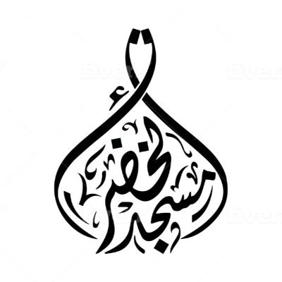 This is the official Twitter account of Masjid al-Khazra Mosque, Nottingham NG6 0DG
Any queries, please contact info@greencrescent.co.uk