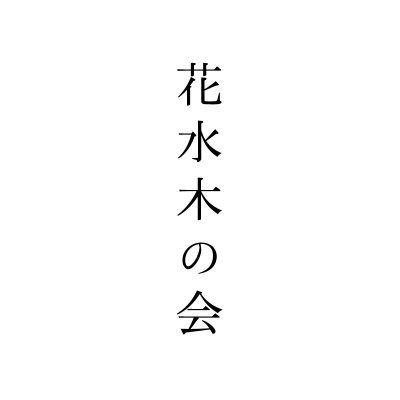 練馬でかすたねっとやグループホームの運営しています。街の色々な暮らし方を探しています。
Instagram→https://t.co/YfXQJ6n1L6…