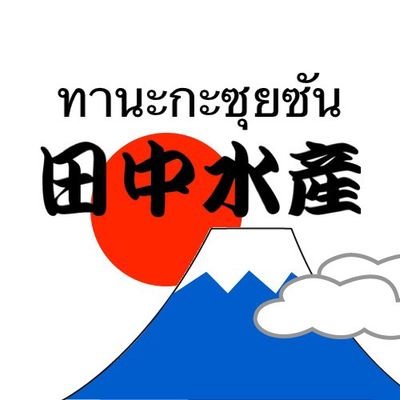 tanakasuisanbkk Profile Picture