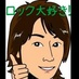 神奈川県の茅ヶ崎で、小さな美容室を経営してます。ＲＯＣＫを愛し、観葉植物に癒されてます～ ジャパメタから、日本のプログレ、欧米プログレ、70年代、80年代ハードロックと、ストライクゾーンは、広いつもりですよ。(^_^)