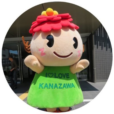 横浜市金沢区役所の公式アカウントです。金沢区に関連した情報をお届けします。災害発生時は、緊急情報等をお知らせします。返信やフォローは原則として行いませんのでご了承ください。金沢区幸せお届け大使ぼたんちゃんもつぶやきます。