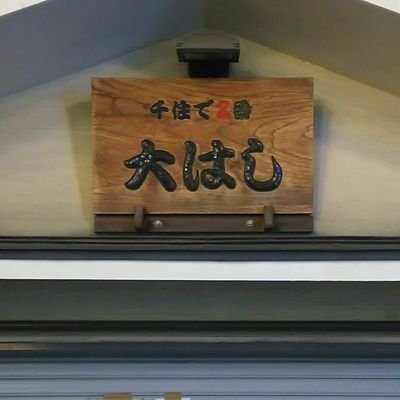 MBEKbwh6yrxo5us's profile picture. なんちゃってトレーニングの記録とアラ還､独身引きこもりコミュ障のつまらない一言日記です